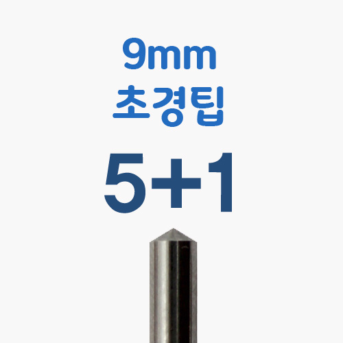 [매직 시리즈] 초경팁 9mm (5+1) / T31-A09