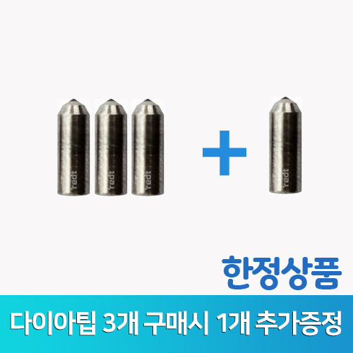다이아팁 9mm [3+1 기획상품/회원가] T31-DA09